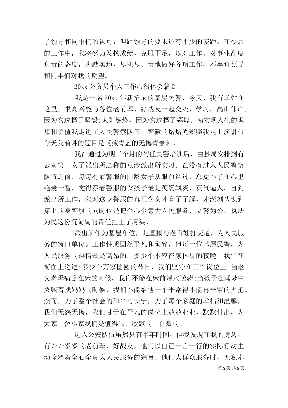 工作心得体会2022_第3页