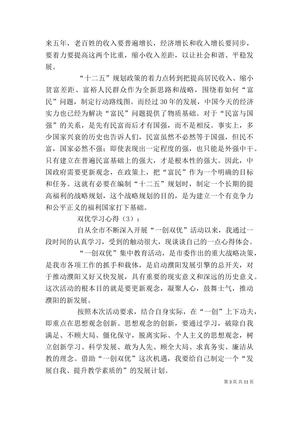一创双优学习心得体会_第3页