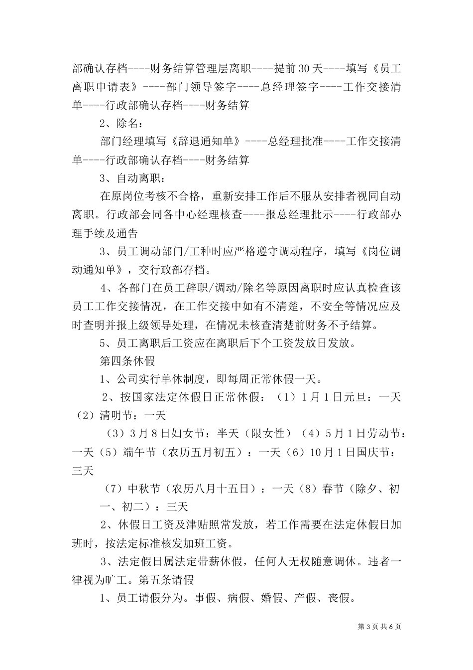 人事管理制度(程序)（四）_第3页