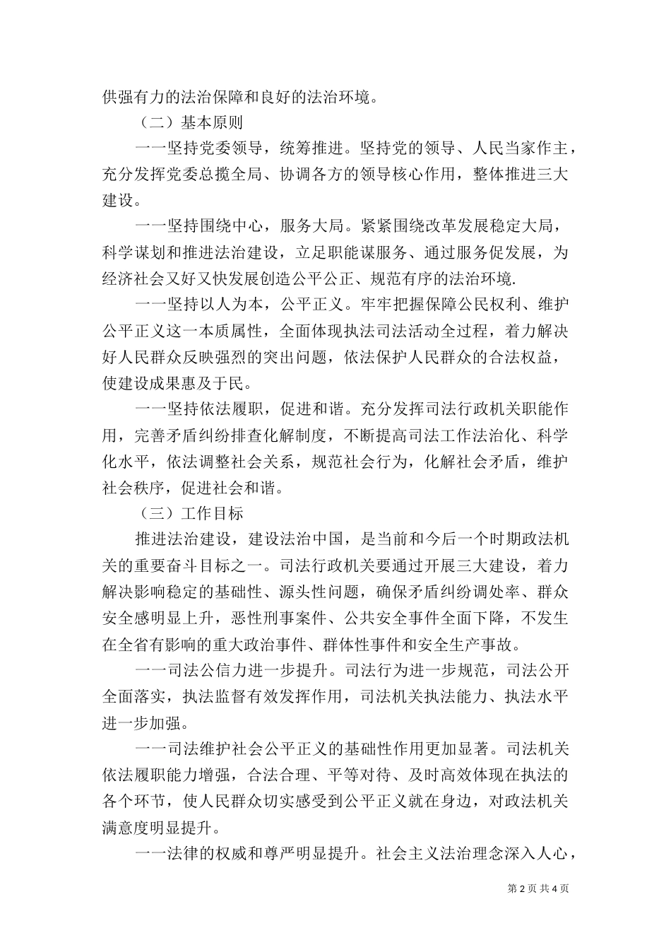 司法局“三大建设”工作计划_第2页