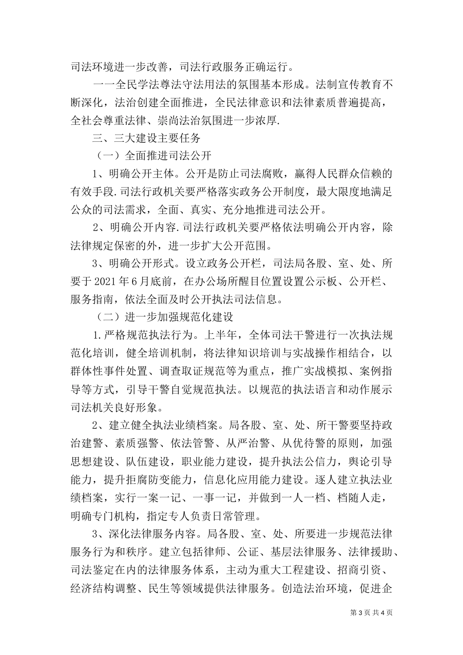 司法局“三大建设”工作计划_第3页