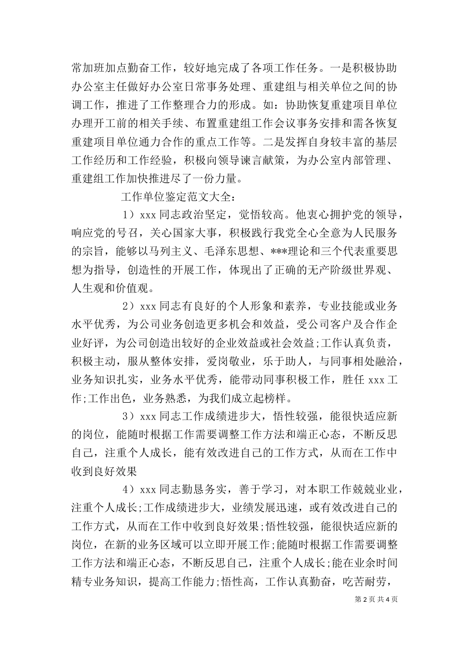 工作单位鉴定范文3篇_第2页