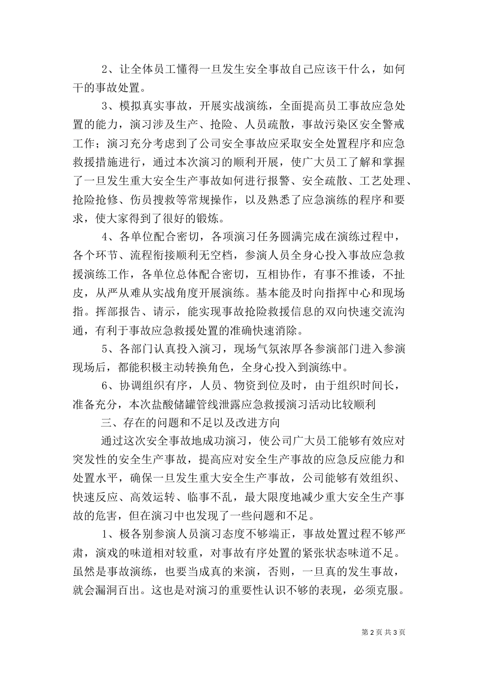 应急预案演练总结报告_第2页