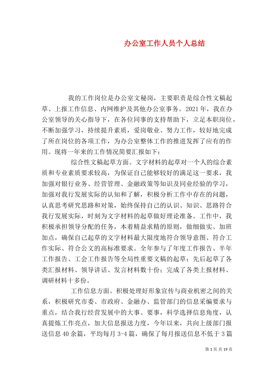 办公室工作人员个人总结_第1页