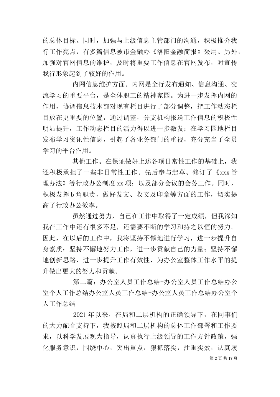 办公室工作人员个人总结_第2页