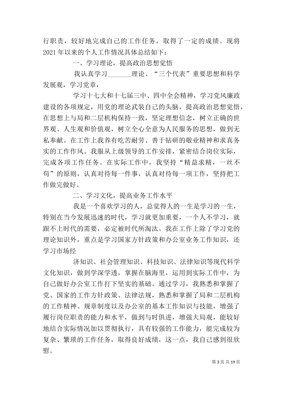 办公室工作人员个人总结_第3页