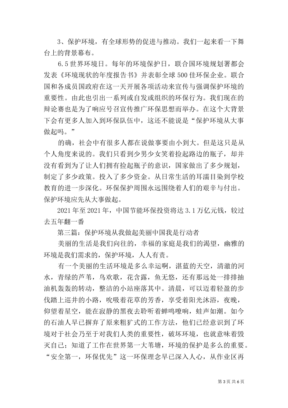 环境保护从大事做起_第3页