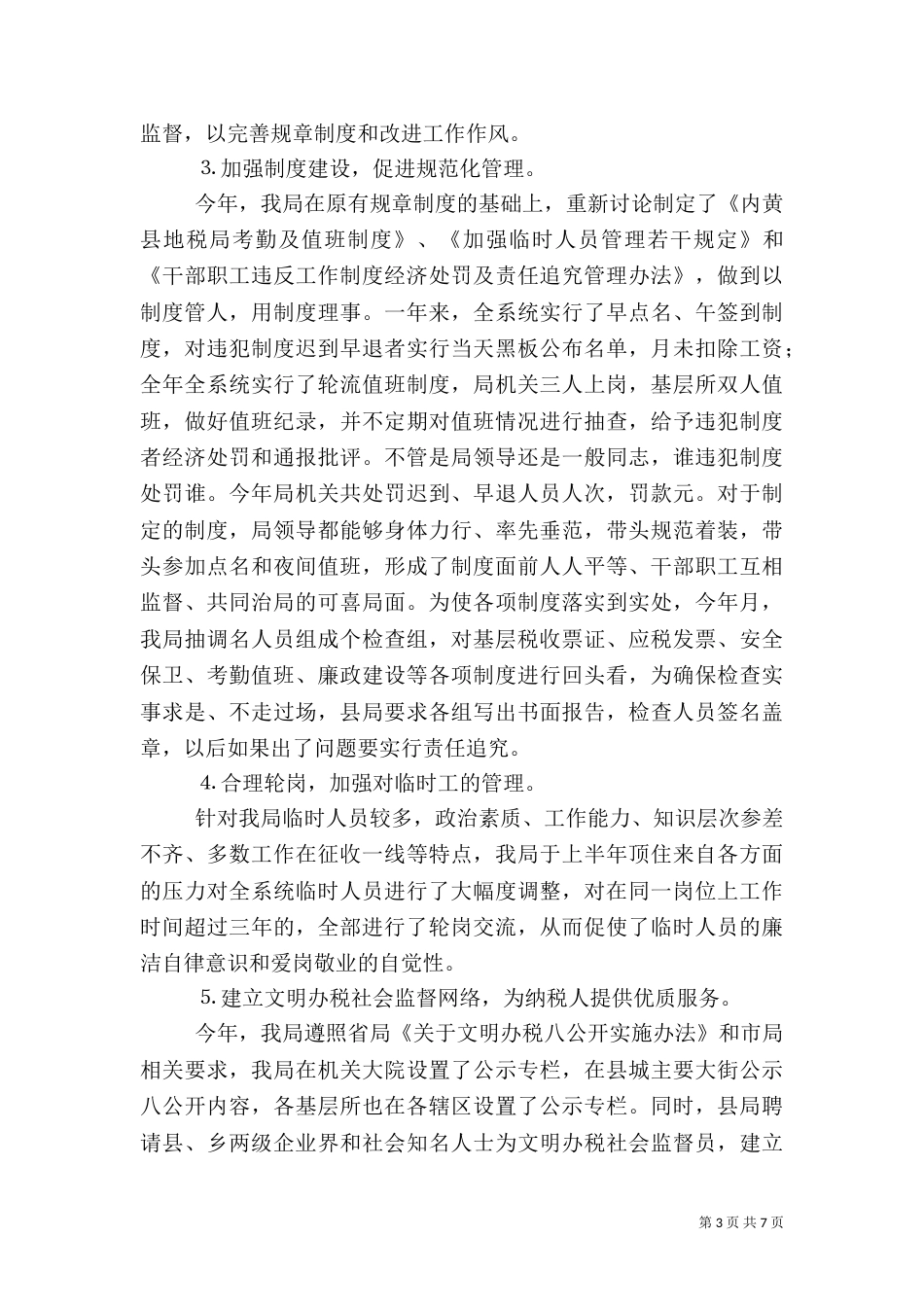 税务局工作总结（九）_第3页
