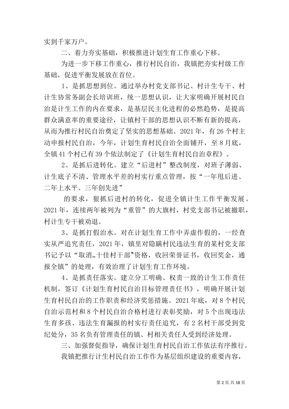 计划生育工作总结报告（四）_第2页