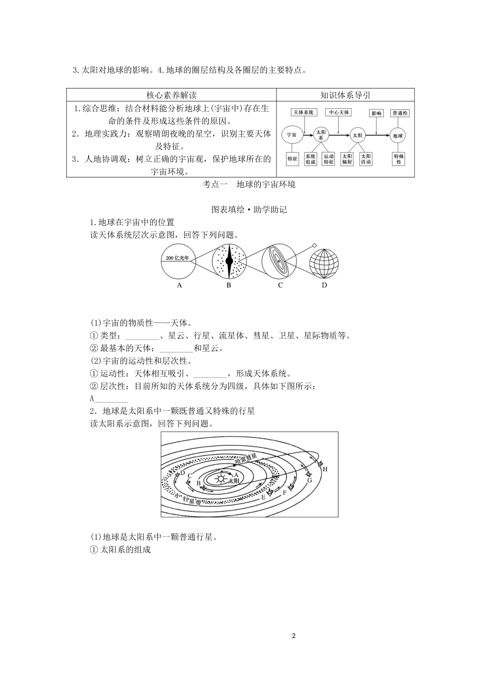 统考版2023版高三地理一轮复习第3讲地球的宇宙环境和太阳对地球的影响讲义_第2页