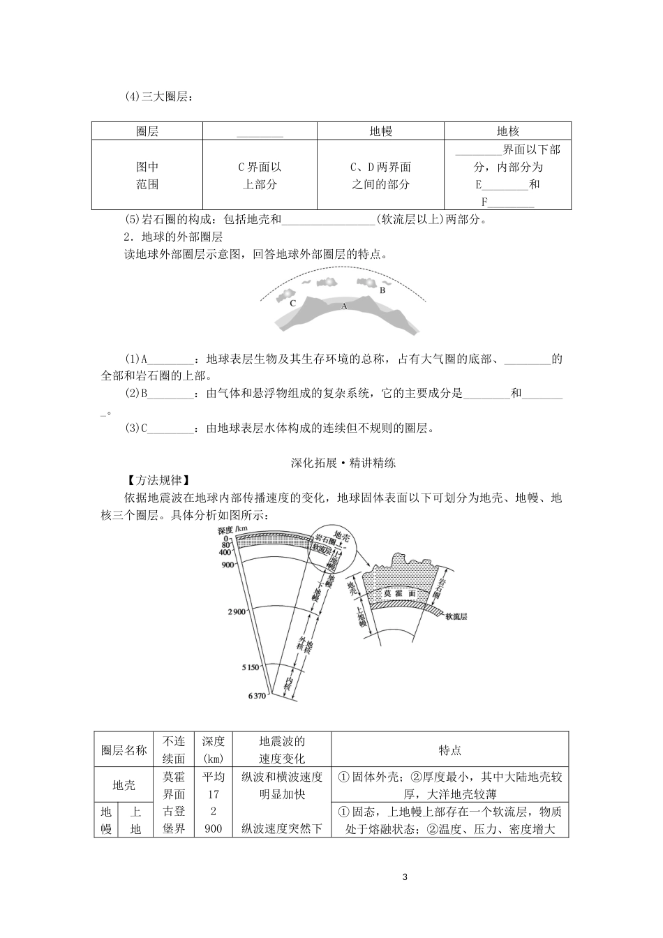 统考版2023版高三地理一轮复习第6讲地球的结构地壳的物质组成和物质循环讲义_第3页