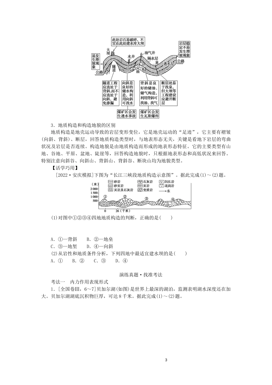 统考版2023版高三地理一轮复习第7讲地球表面形态讲义_第3页