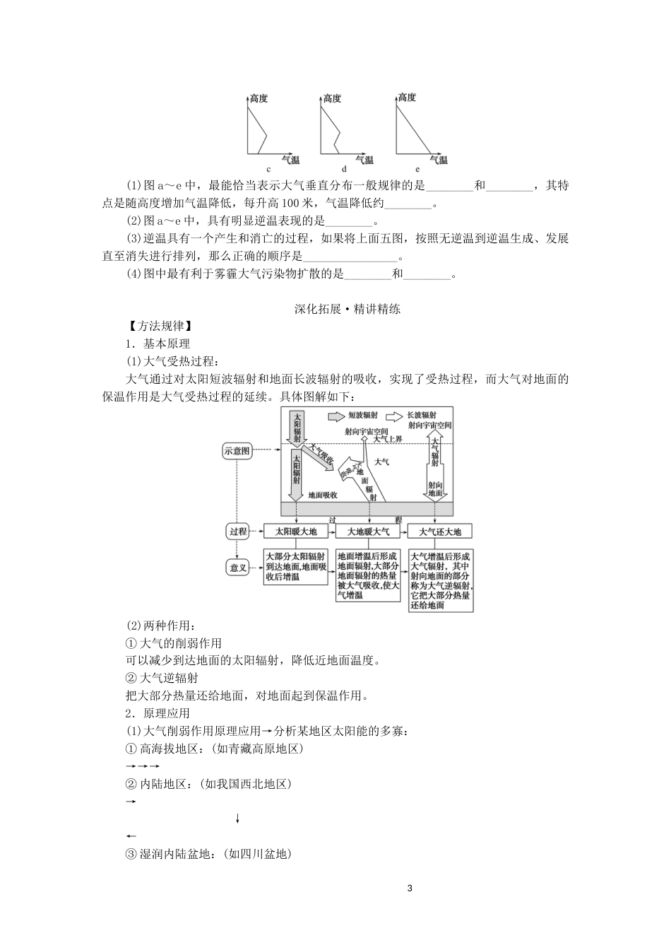 统考版2023版高三地理一轮复习第8讲对流层大气的受热过程和热力环流讲义_第3页