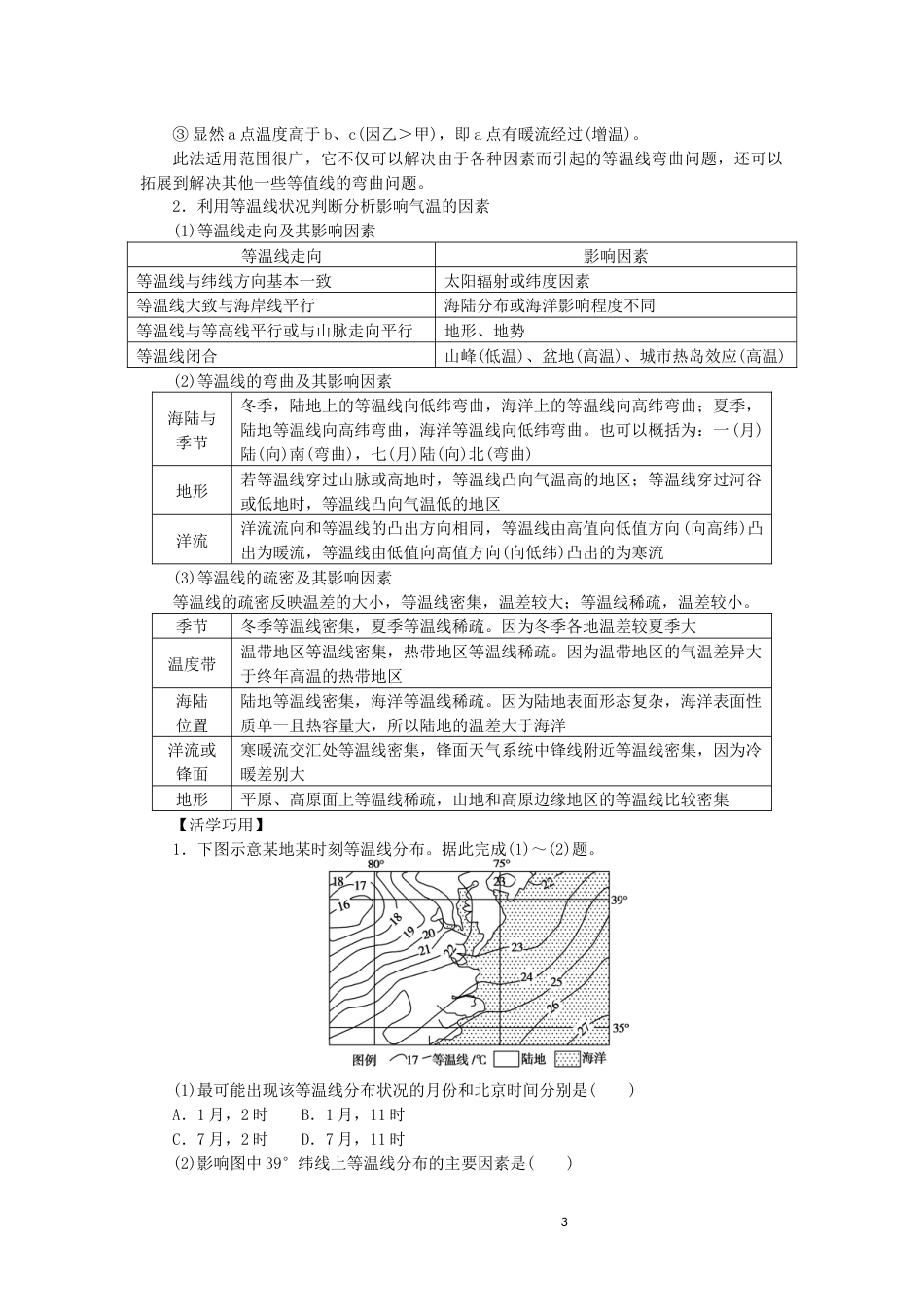 统考版2023版高三地理一轮复习第10讲世界的气候讲义_第3页