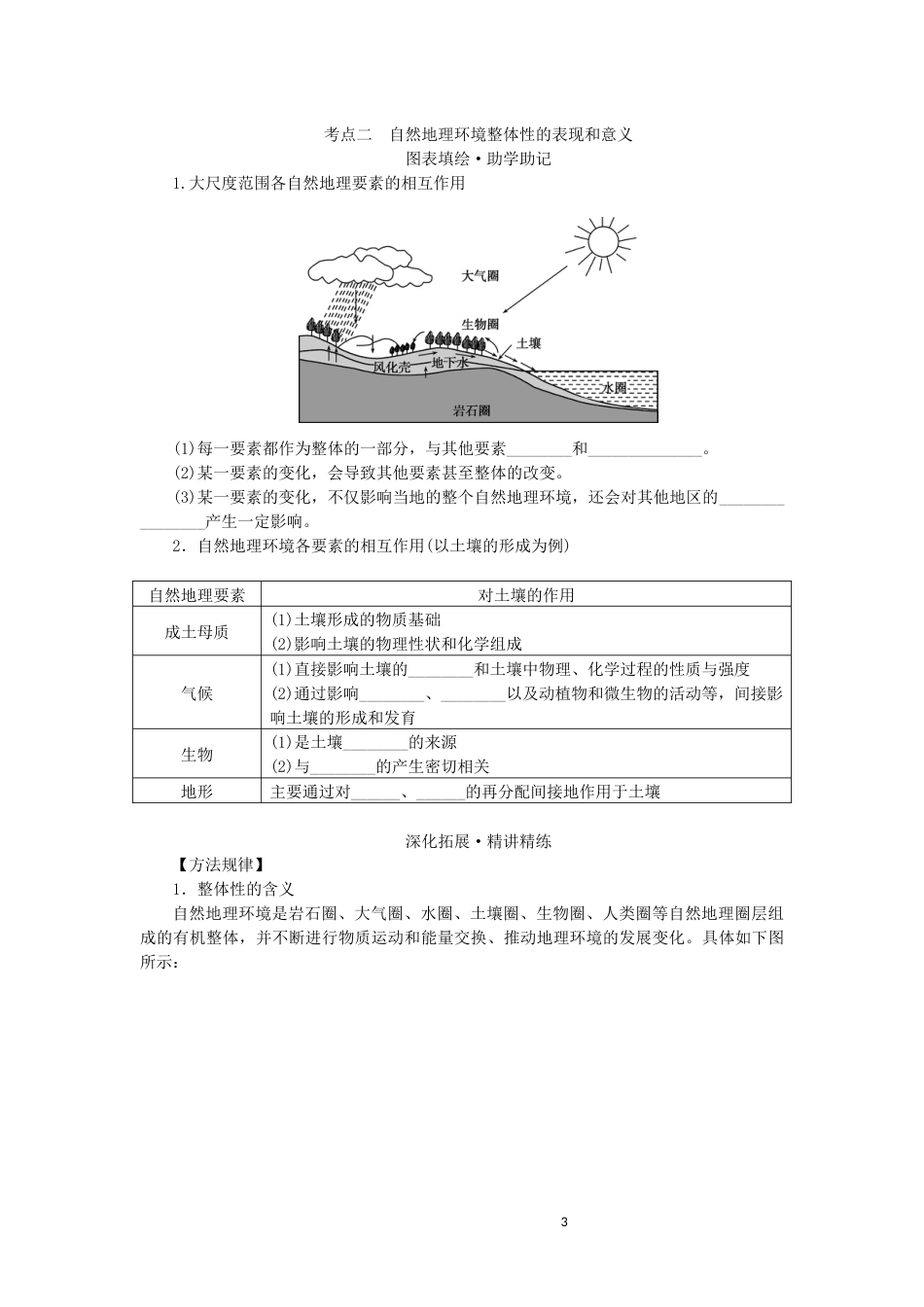 统考版2023版高三地理一轮复习第14讲自然地理要素变化与环境变迁和自然地理环境的整体性讲义_第3页