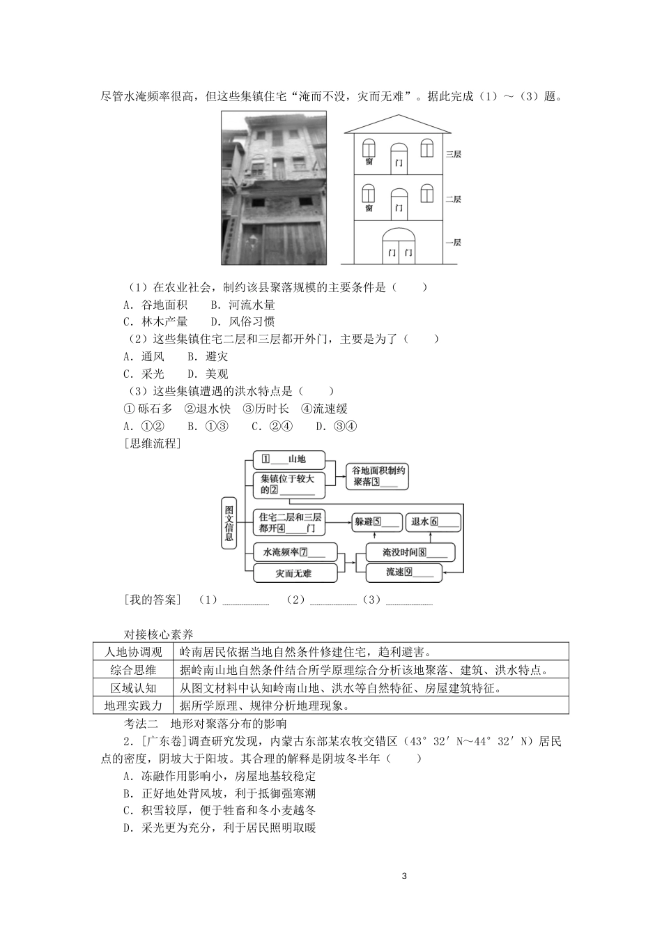 统考版2023版高三地理一轮复习第16讲地形对聚落及交通线路分布的影响讲义_第3页