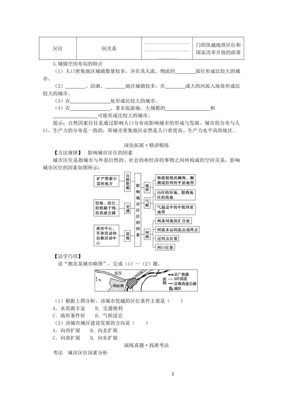 统考版2023版高三地理一轮复习第21讲城市空间结构讲义_第2页