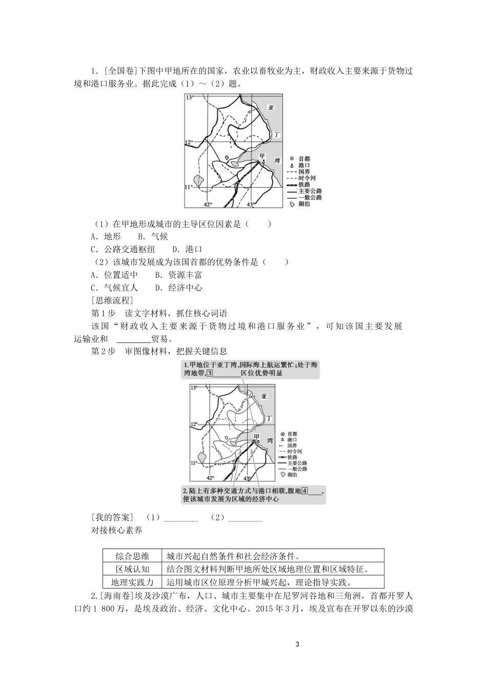 统考版2023版高三地理一轮复习第21讲城市空间结构讲义_第3页