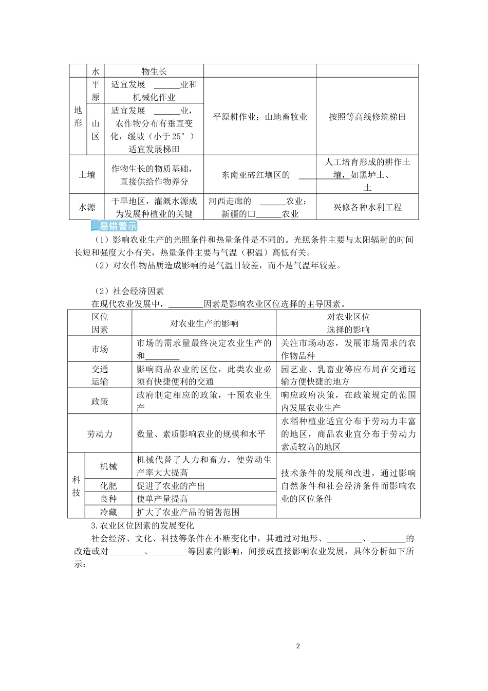 统考版2023版高三地理一轮复习第24讲农业区位因素与农业地域类型讲义_第2页