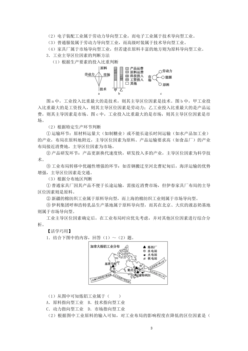 统考版2023版高三地理一轮复习第25讲工业区位因素与工业地域联系讲义_第3页