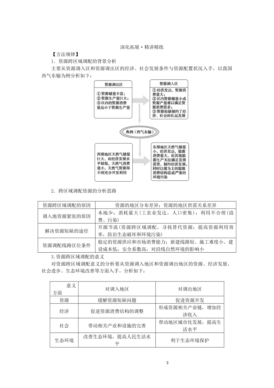 统考版2023版高三地理一轮复习第29讲区域经济联系讲义_第3页