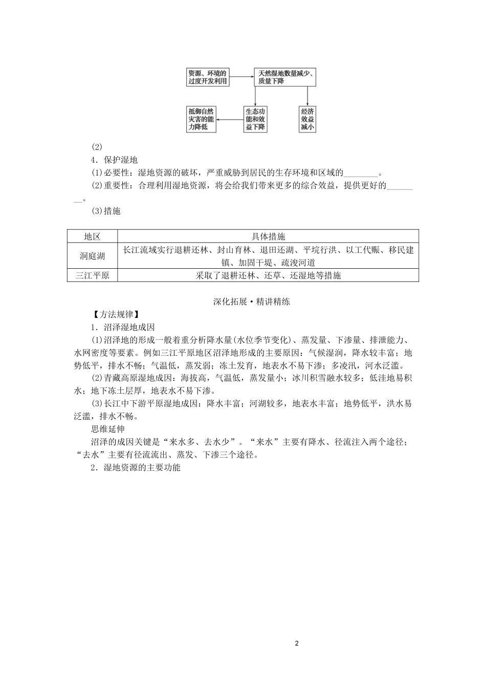 统考版2023版高三地理一轮复习第31讲湿地资源的开发与保护__以洞庭湖区为例讲义_第2页