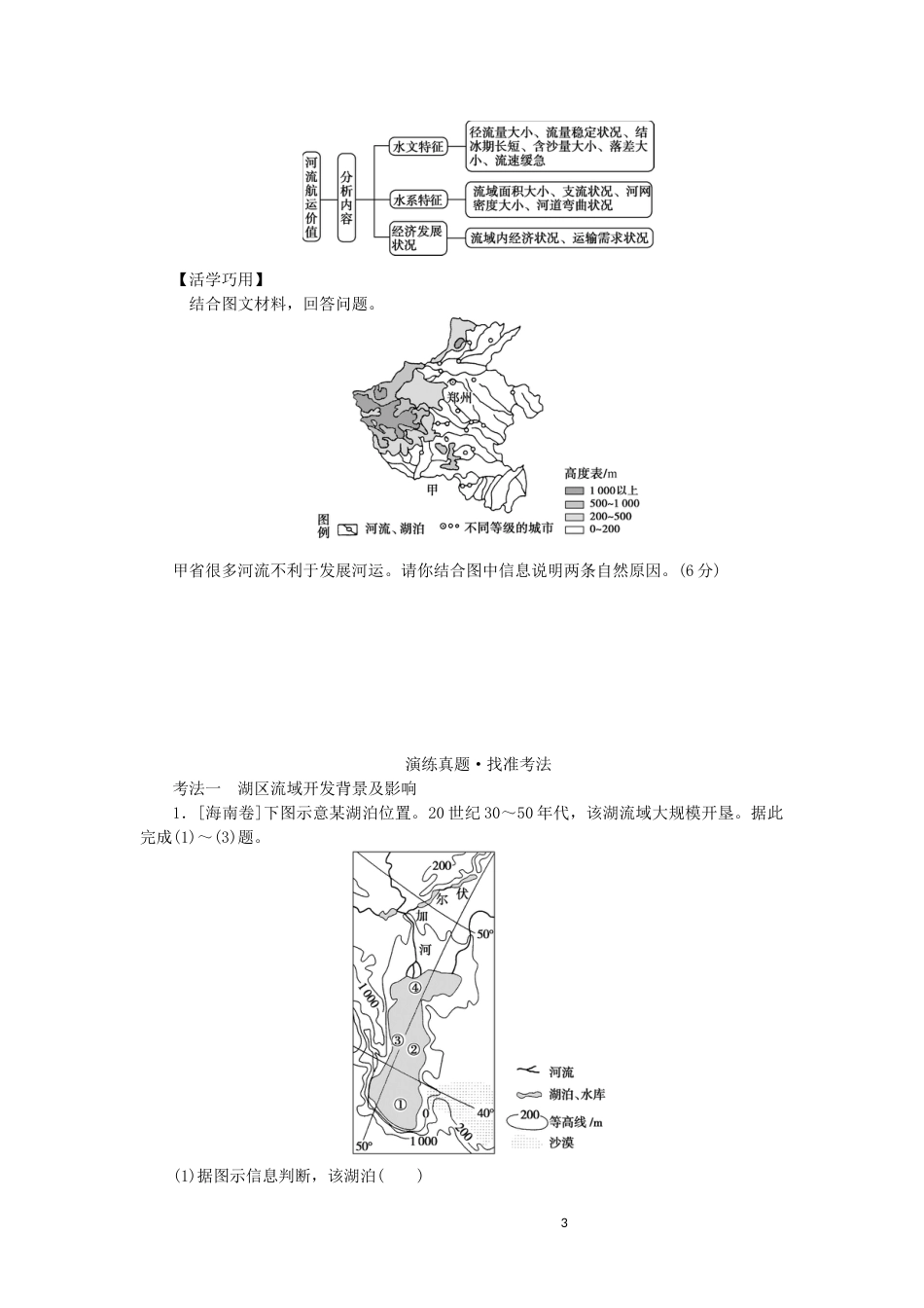 统考版2023版高三地理一轮复习第32讲流域综合治理与开发__以田纳西河流域为例讲义_第3页