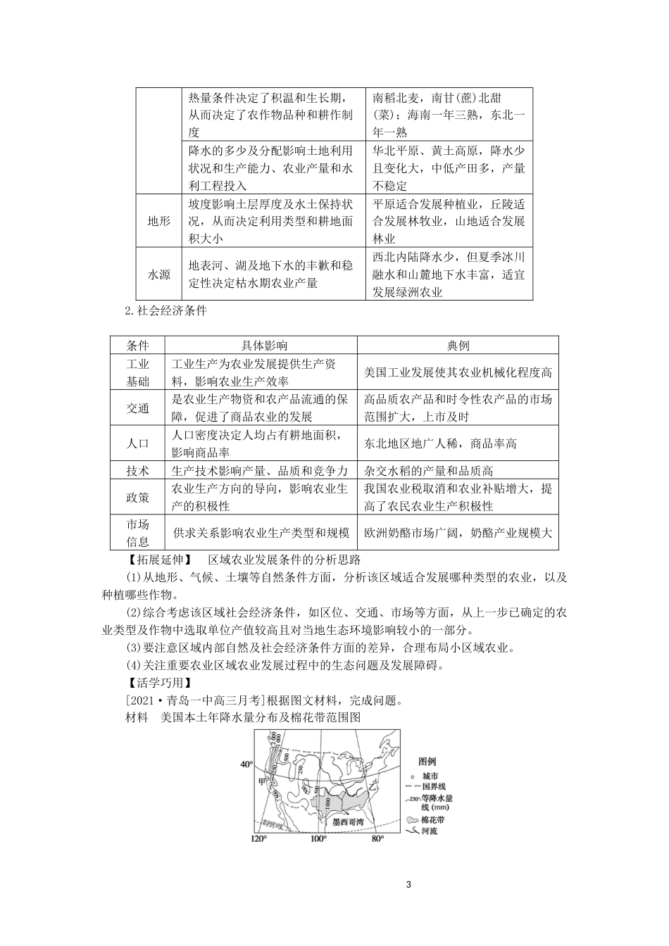 统考版2023版高三地理一轮复习第33讲区域农业的可持续发展__以美国为例讲义_第3页