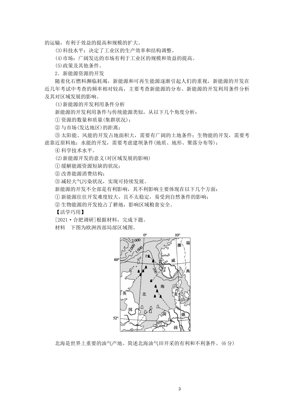 统考版2023版高三地理一轮复习第34讲矿产资源合理开发和区域可持续发展__以德国鲁尔区为例讲义_第3页