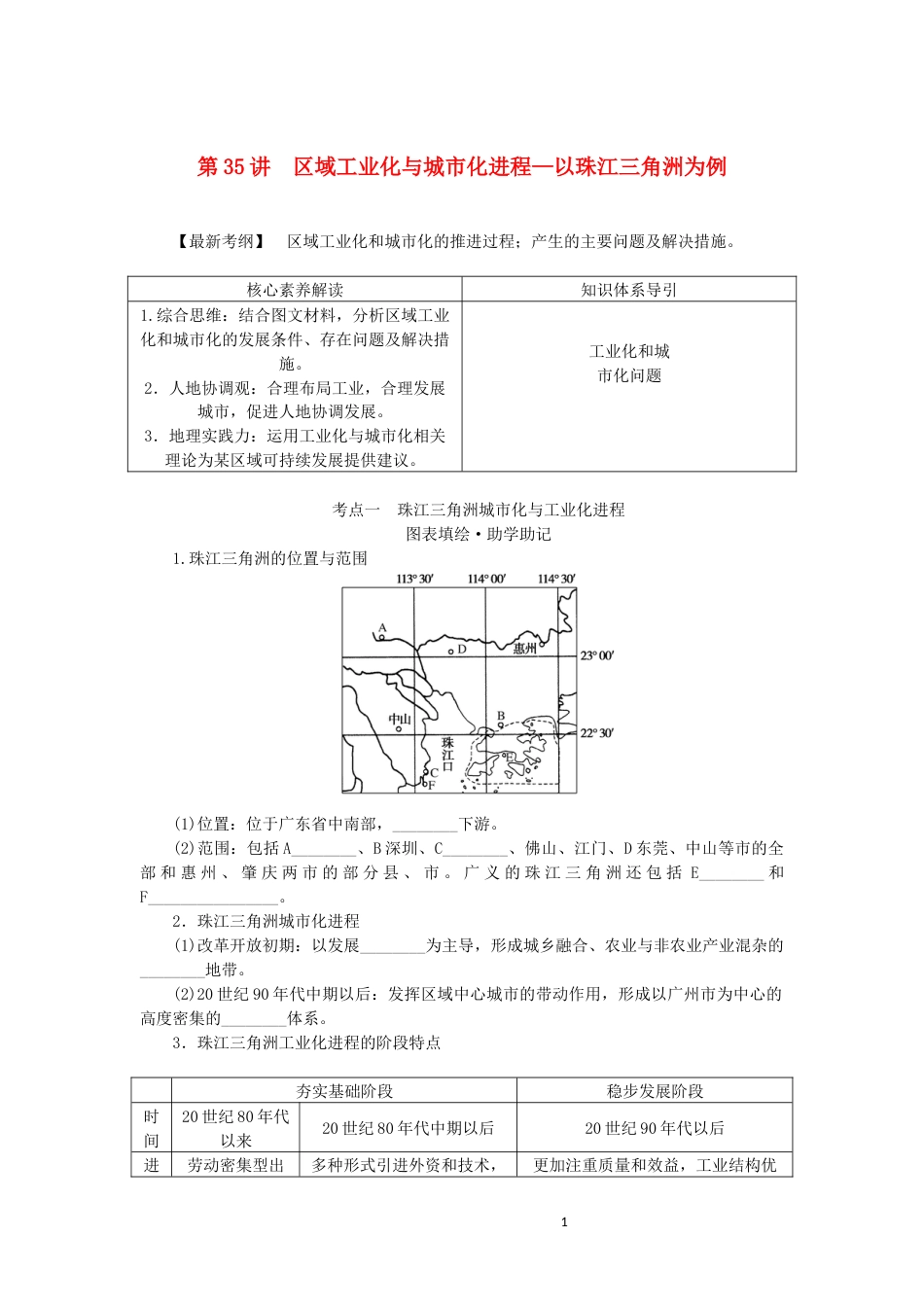 统考版2023版高三地理一轮复习第35讲区域工业化与城市化进程__以珠江三角洲为例讲义_第1页