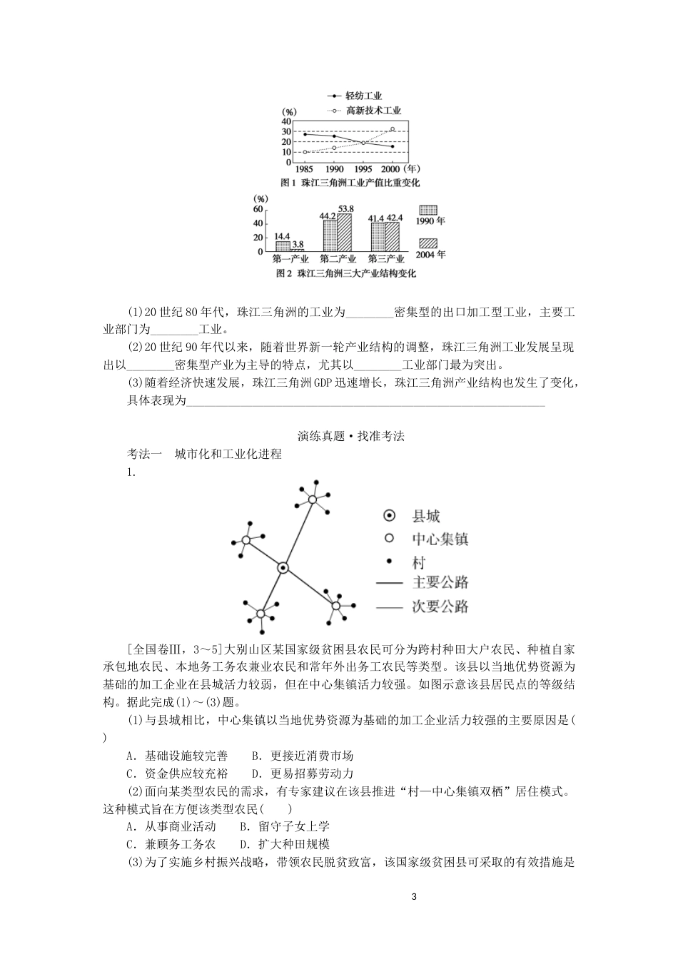 统考版2023版高三地理一轮复习第35讲区域工业化与城市化进程__以珠江三角洲为例讲义_第3页