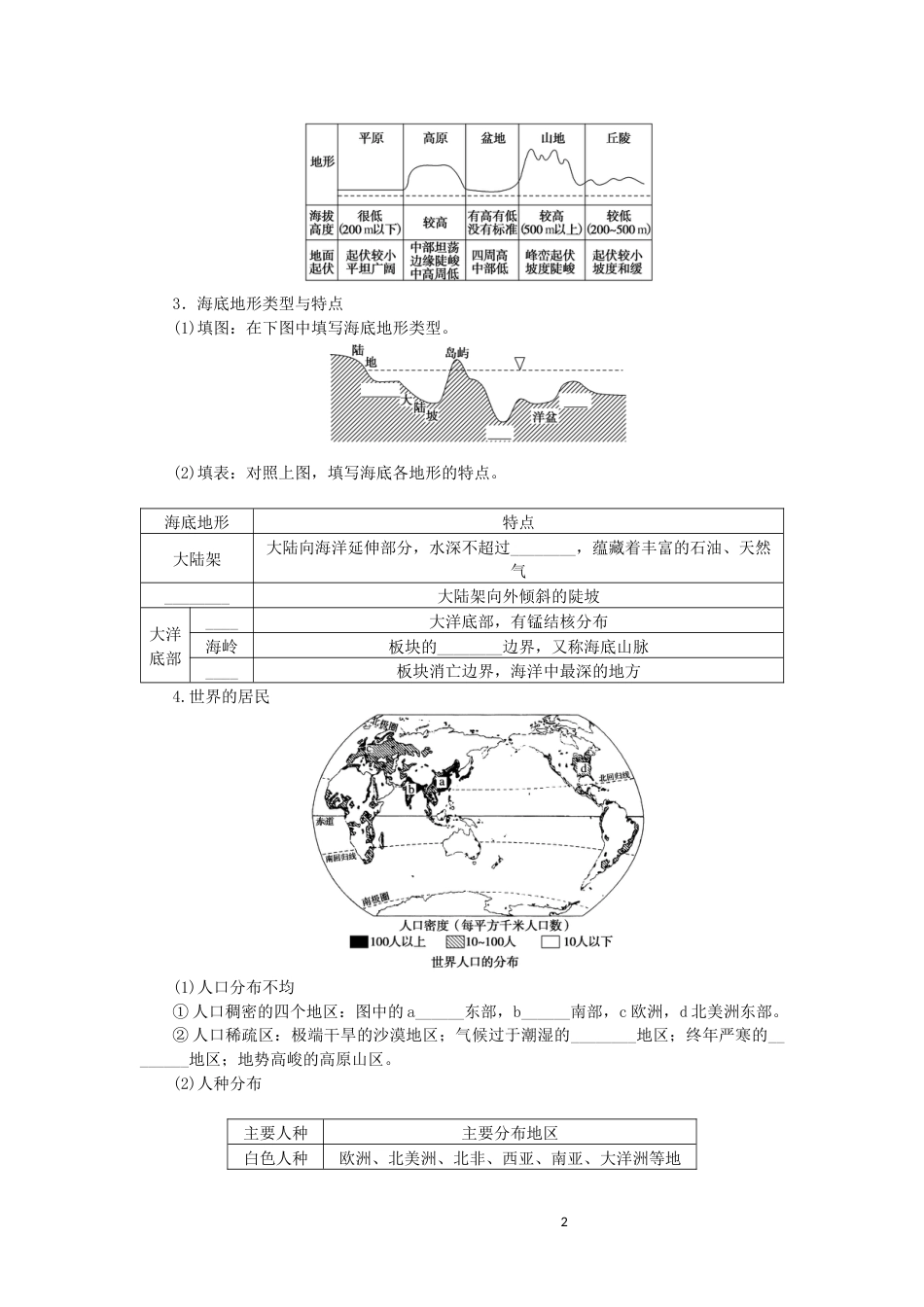 统考版2023版高三地理一轮复习第37讲世界地理概况讲义_第2页