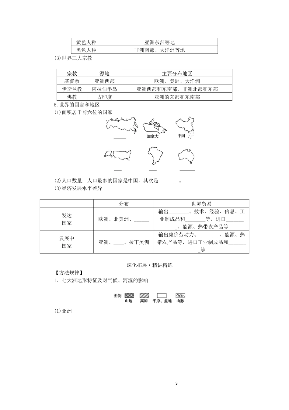 统考版2023版高三地理一轮复习第37讲世界地理概况讲义_第3页