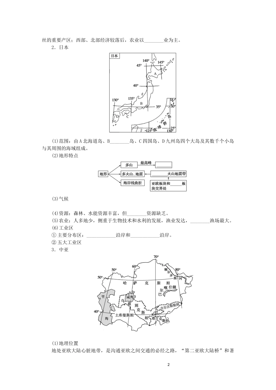 统考版2023版高三地理一轮复习第38讲世界重要地区和主要国家讲义_第2页