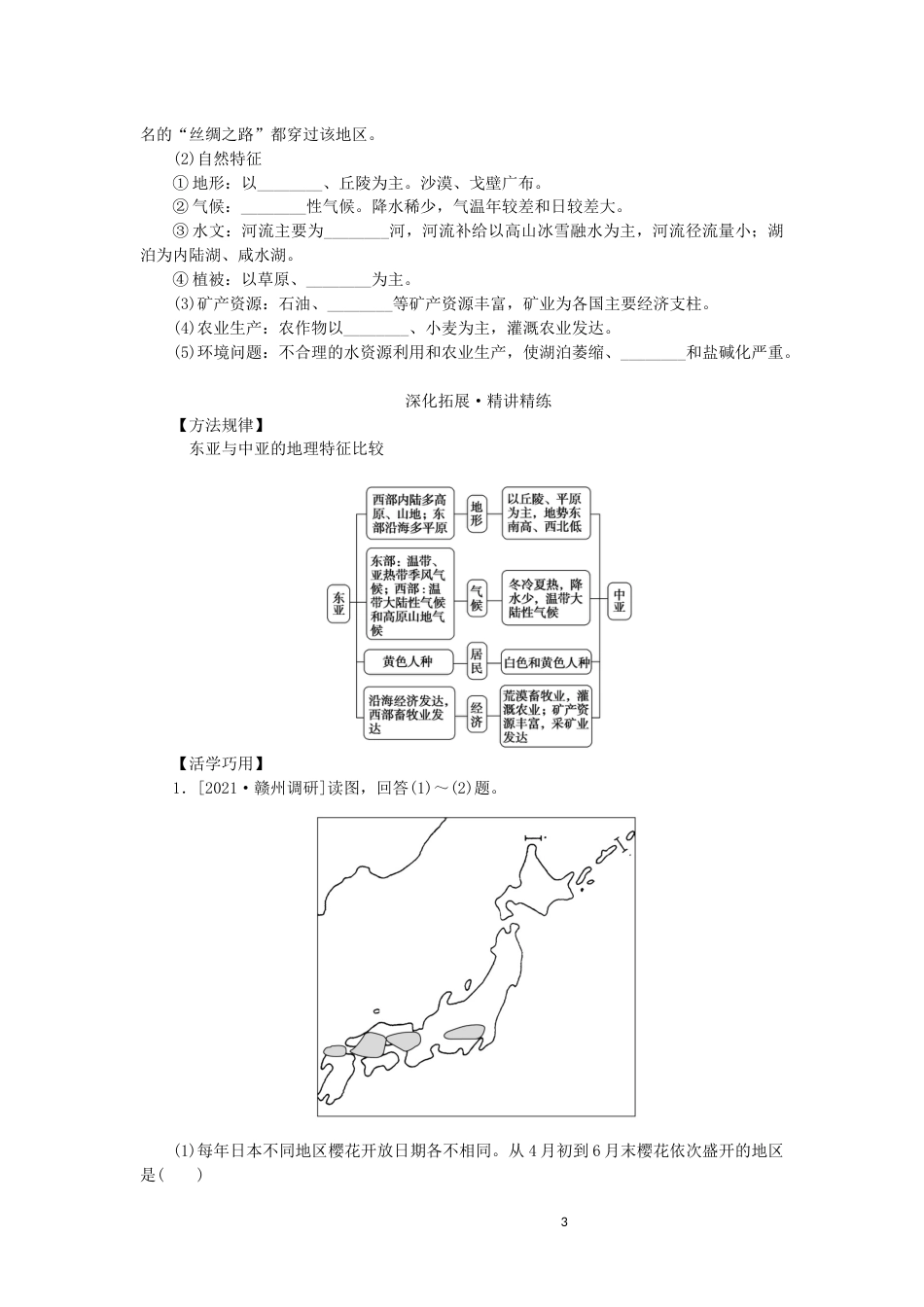 统考版2023版高三地理一轮复习第38讲世界重要地区和主要国家讲义_第3页