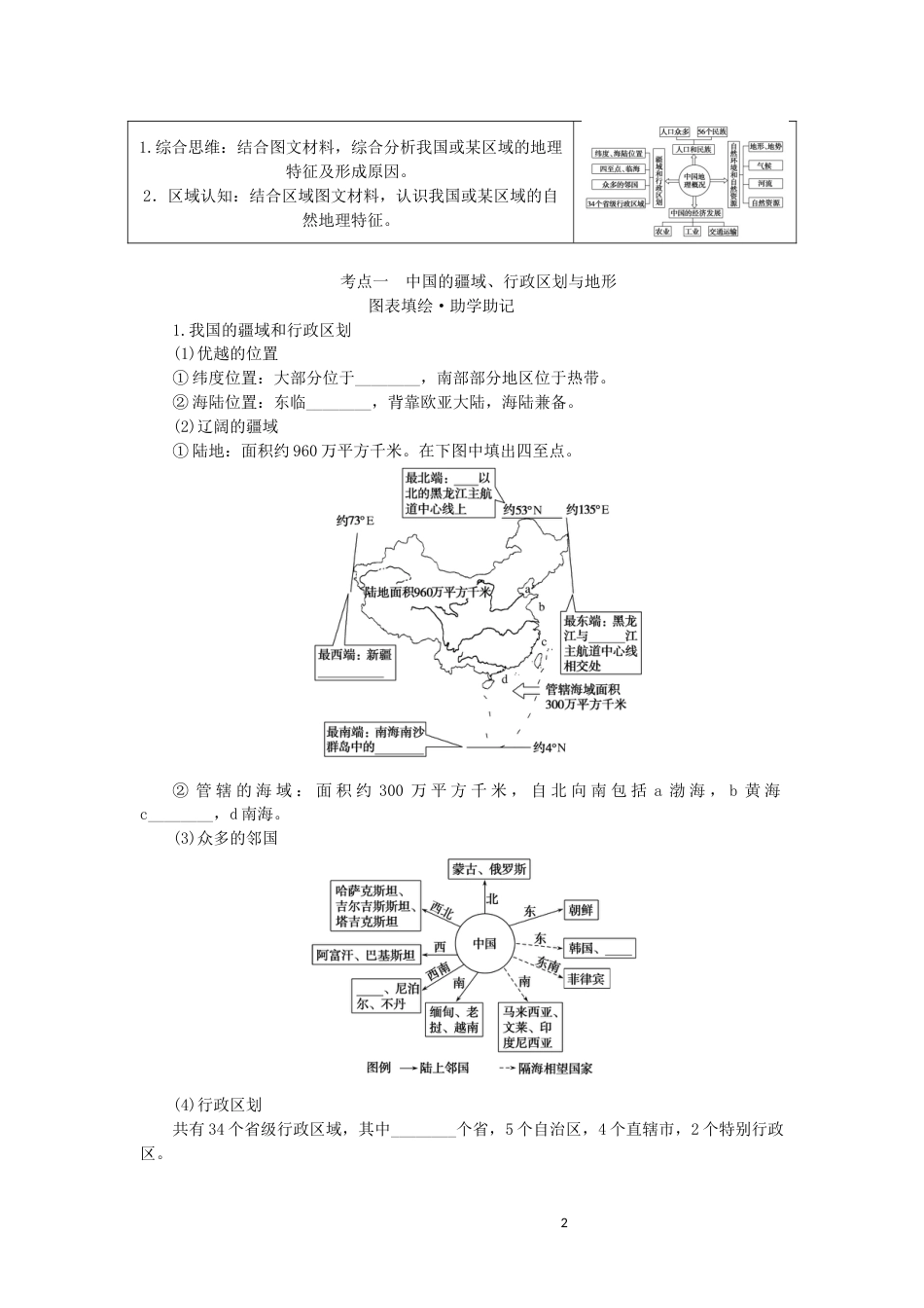 统考版2023版高三地理一轮复习第39讲中国地理概况讲义_第2页