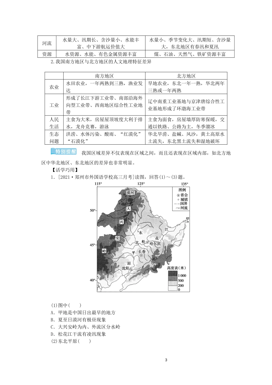 统考版2023版高三地理一轮复习第40讲中国地理分区讲义_第3页