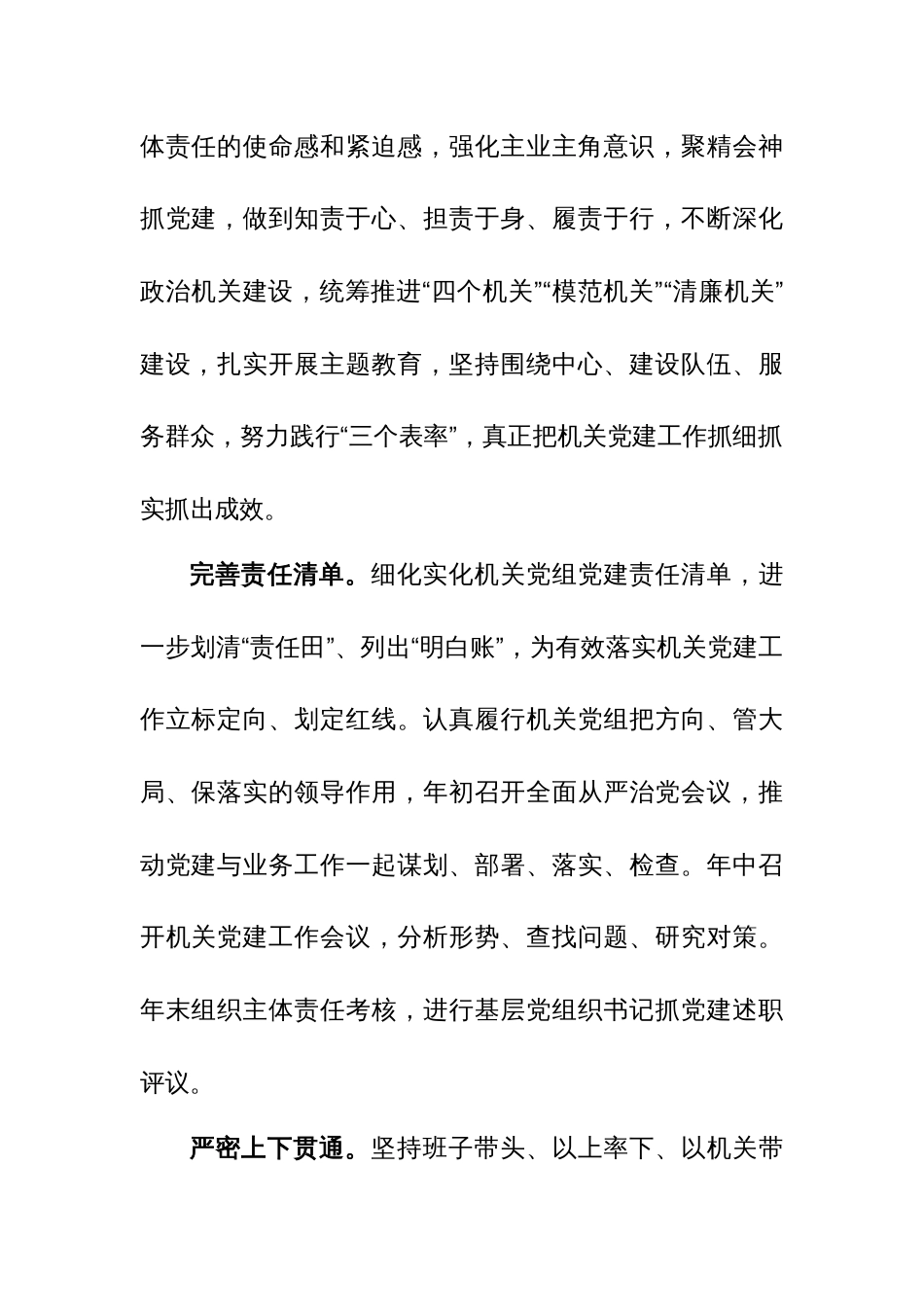 在2024年全市机关党建工作推进会上的交流发言范文_第2页