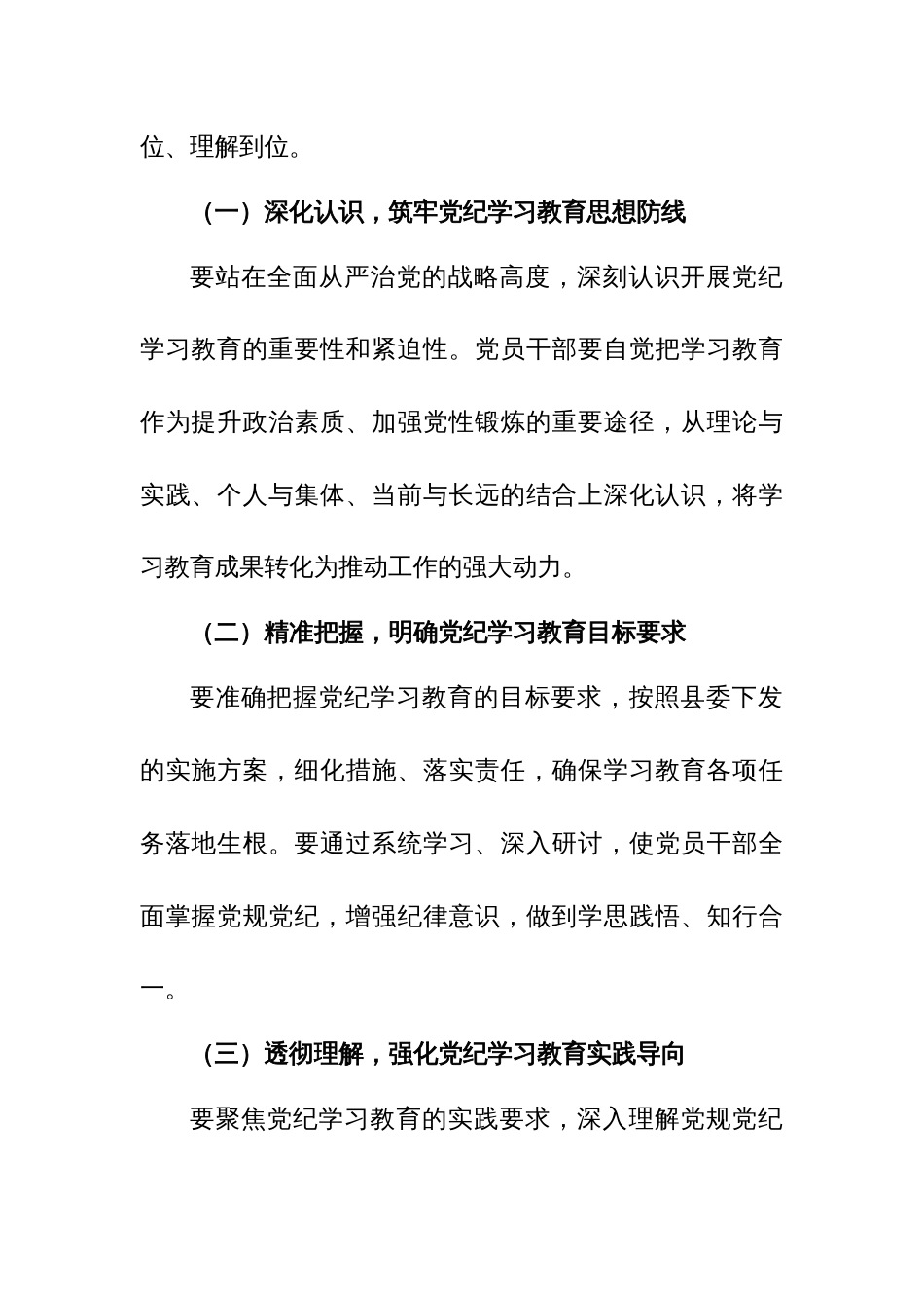 党纪学习教育动员部署会上的讲话稿2篇_第2页