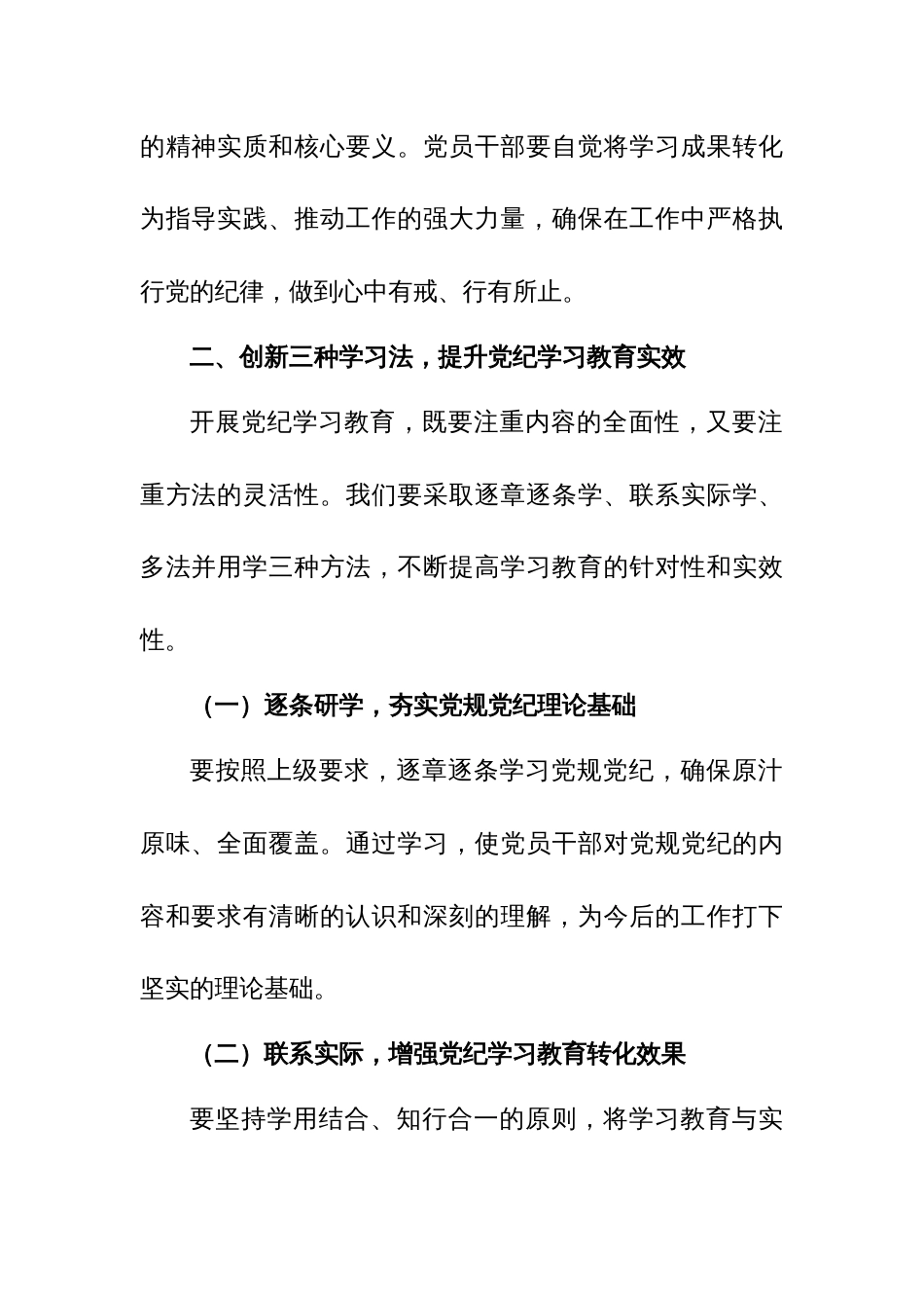 党纪学习教育动员部署会上的讲话稿2篇_第3页