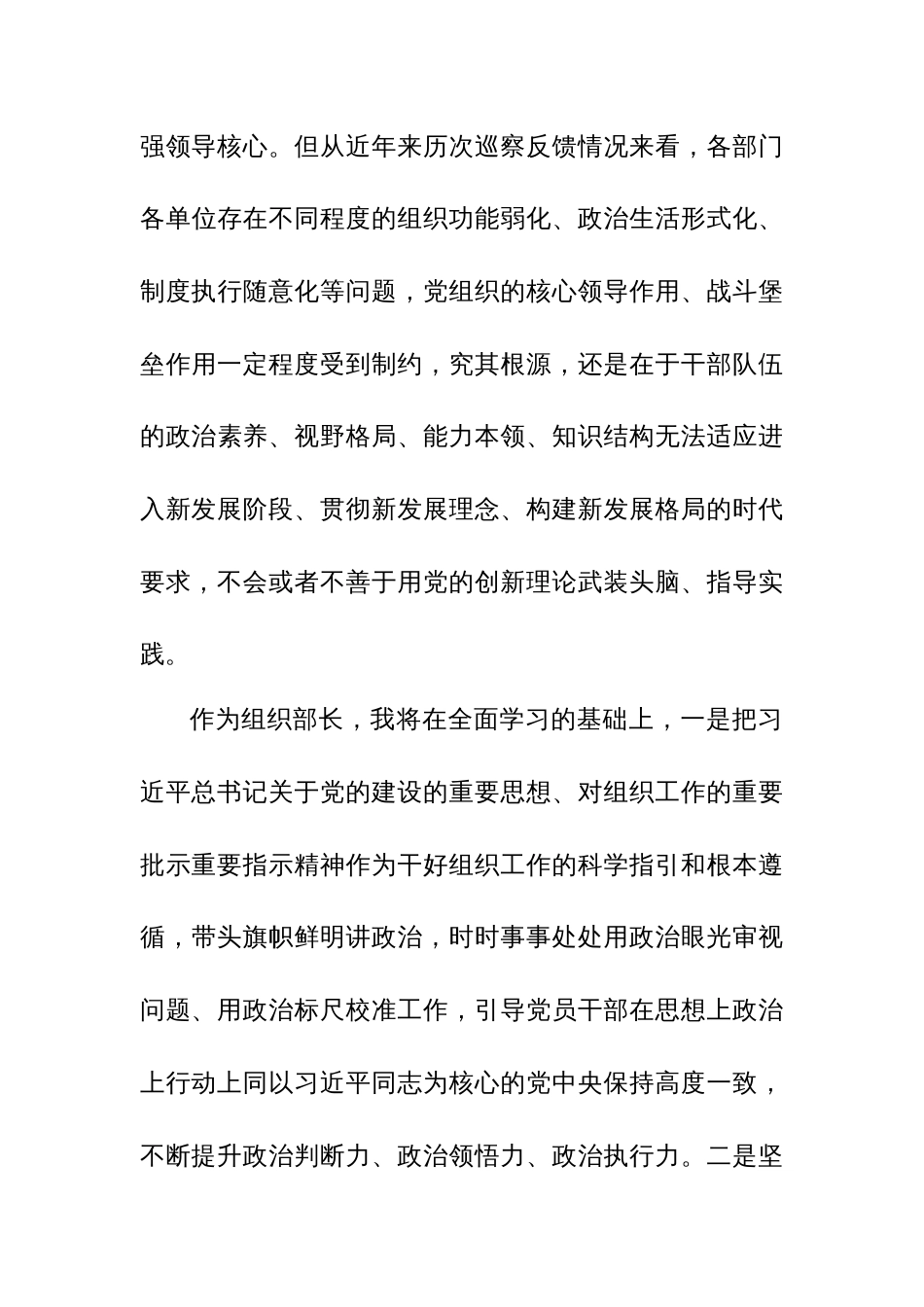 组织部长中心组发言范文稿：服务中心大局 为现代化建设提供坚强组织保障_第3页