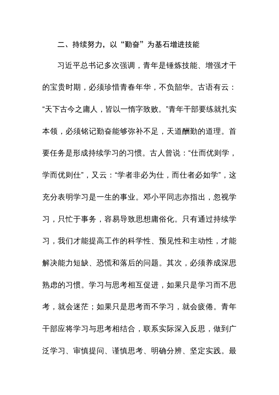 在2024年青年干部座谈会上的讲话范文_第3页