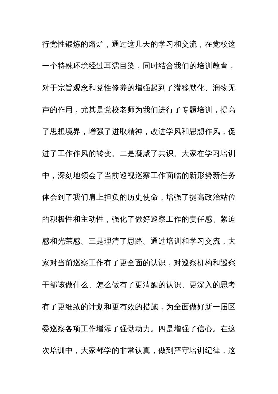 纪委书记在全区巡察干部业务培训班结业仪式上的讲话范文_第3页