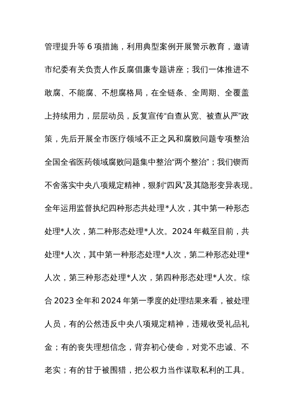 在2024年党风廉政建设工作会议上的报告范文_第2页