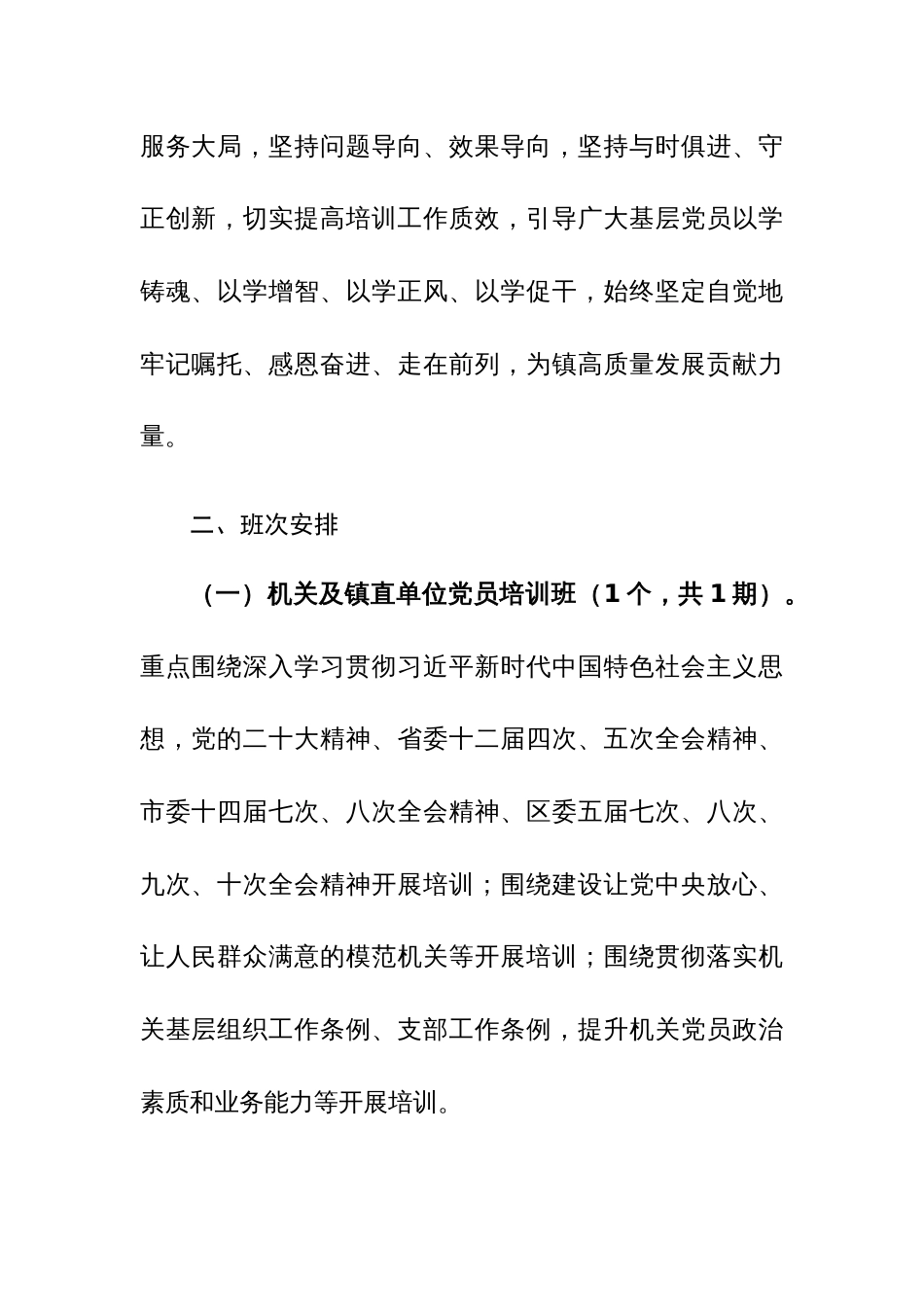 2024年党员教育培训实施方案_第2页