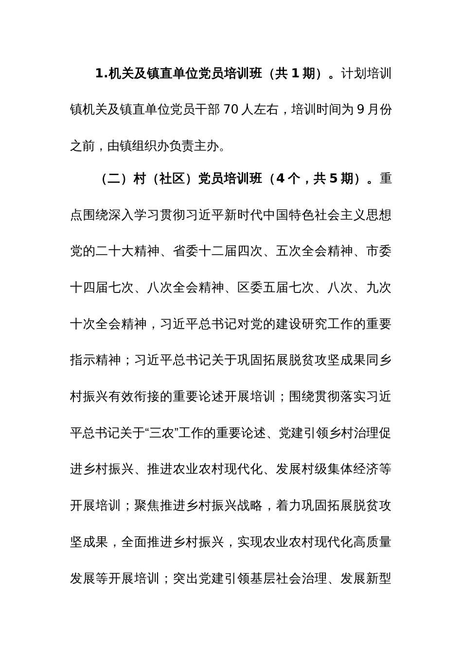 2024年党员教育培训实施方案_第3页
