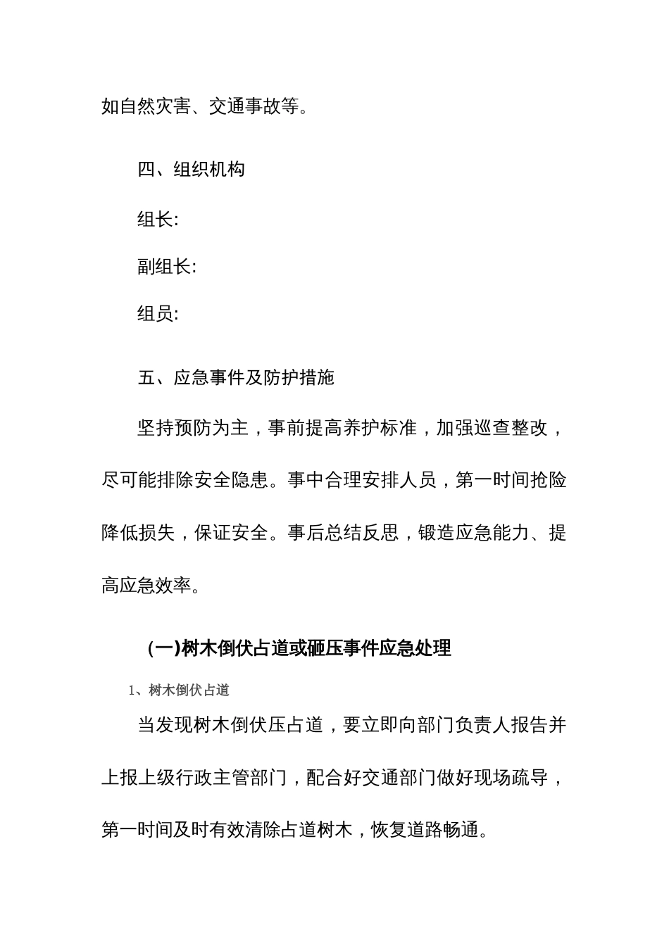 2024年园林绿化工作应急方案范文_第2页