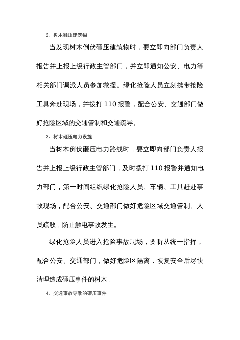 2024年园林绿化工作应急方案范文_第3页