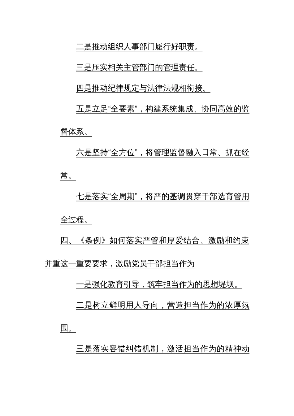 2024年党纪学习教育领导干部纪律教育专题培训讲话参考范文_第3页