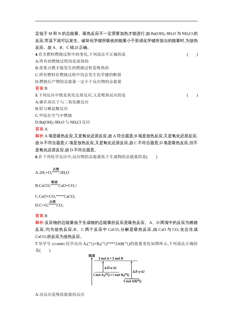 9化学键与化学反应中的能量变化同步练习课后作业Word版含解析_第2页